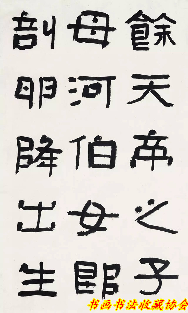 节临《好太王碑》