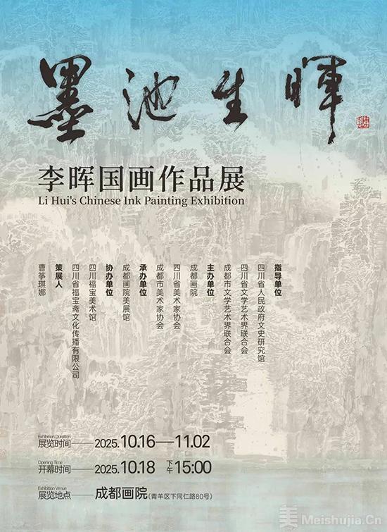 “墨池生晖——李晖国画作品展”将在成都画院开展