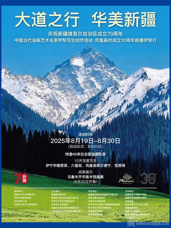 大道之行 华美新疆——2025中国当代油画艺术名家伊犁写生创作活动