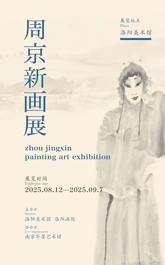 “周京新画展”在洛阳美术馆开幕