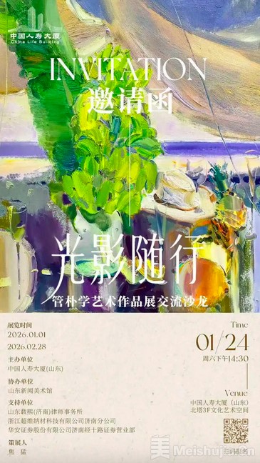 “光影随行——管朴学油画艺术展”沙龙活动将在济南举行