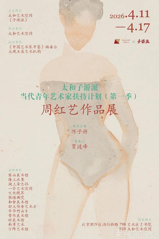 周红艺作品展将在北京开展