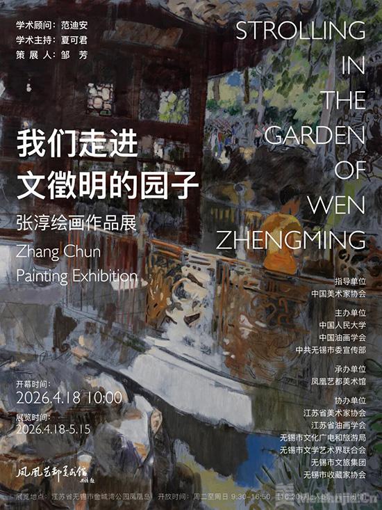 “我们走进文徵明的园子——张淳绘画作品展”将在无锡开展