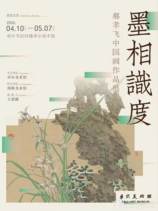 “墨相识度——郝孝飞中国画作品展”将在武汉开展