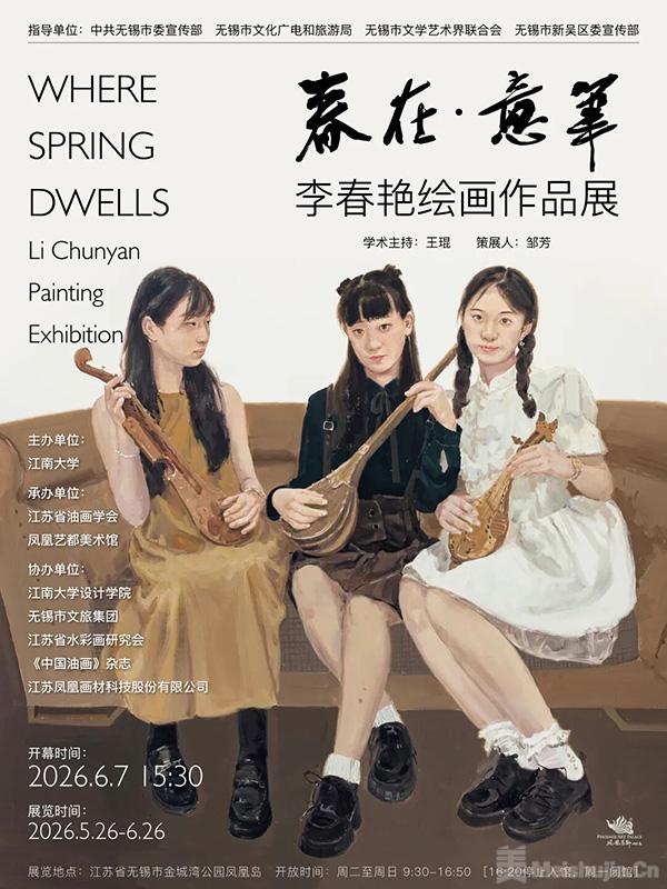 “春在·意笔——李春艳绘画作品展”将在无锡开幕
